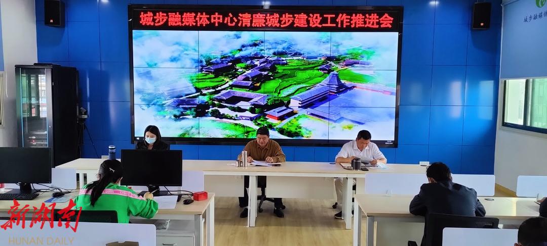 城步融媒体中心扎实推进清廉城步建设工作_邵阳头条网